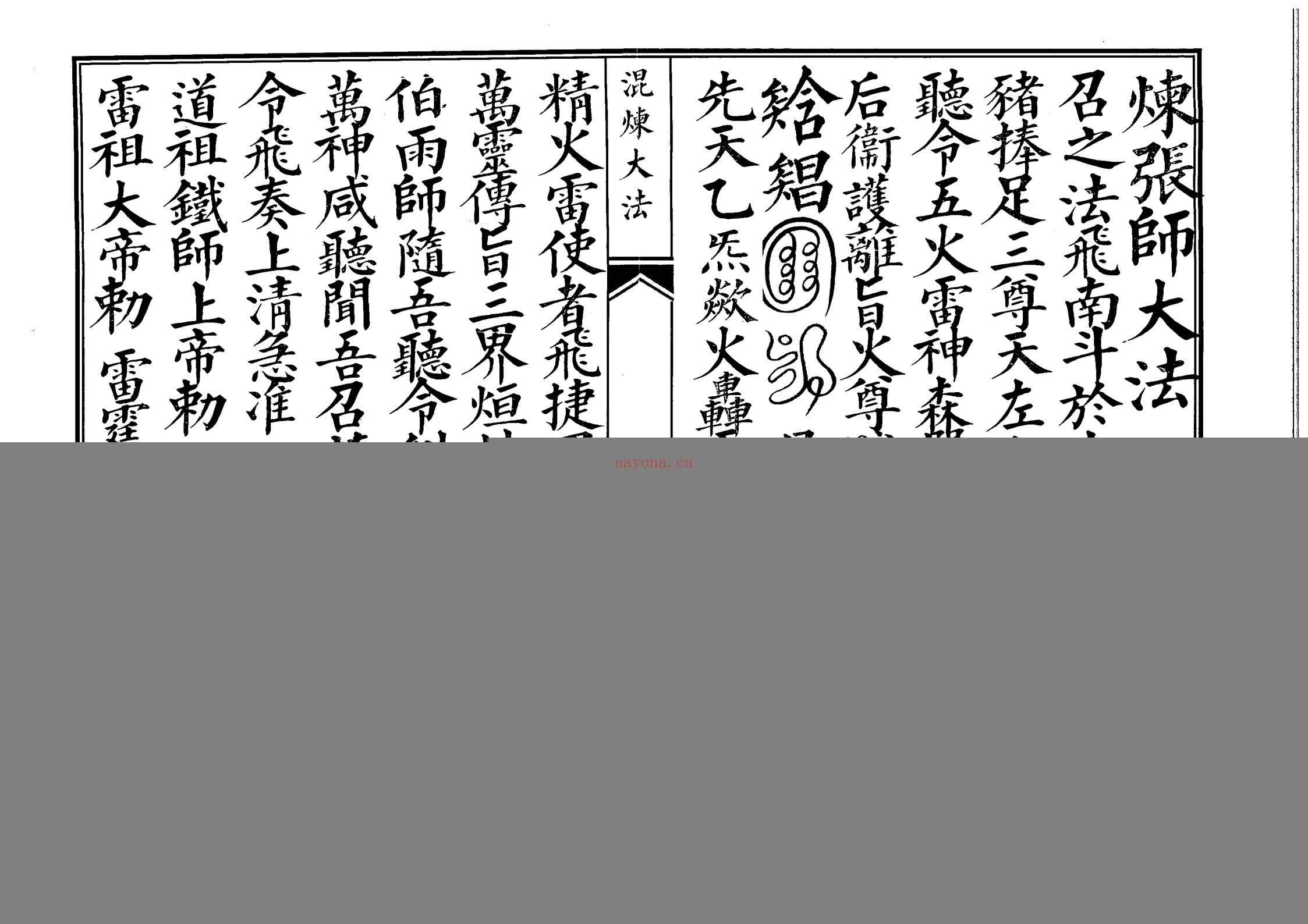玄门先天咒念