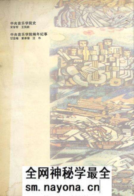 《中央音乐学院史 1989-1999》.pdf电子版_其他志预览图2 《中央音乐学院史 1989-1999》.pdf电子版_其他志预览图2
