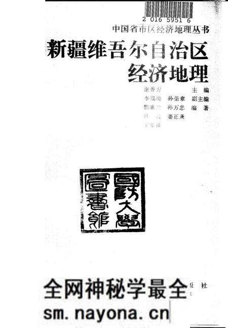 《新疆维吾尔自治区经济地理》.pdf电子版_其他志预览图1 《新疆维吾尔自治区经济地理》.pdf电子版_其他志预览图1