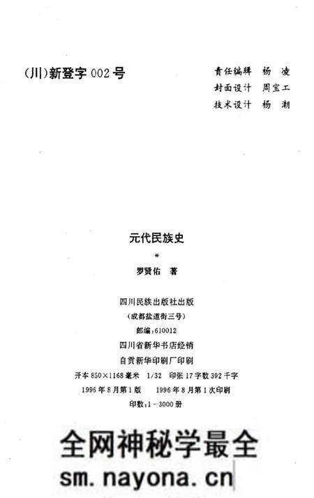 《元代民族史》.pdf电子版_其他志预览图1 《元代民族史》.pdf电子版_其他志预览图1