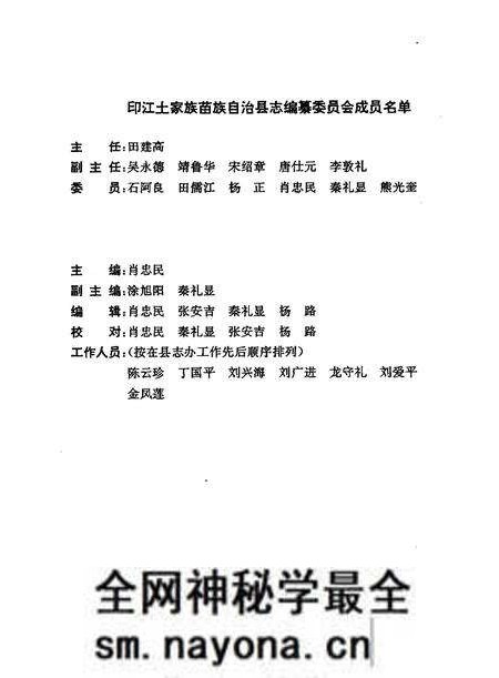 《印江土家族苗族自治县志》.pdf电子版_其他志预览图3 《印江土家族苗族自治县志》.pdf电子版_其他志预览图3