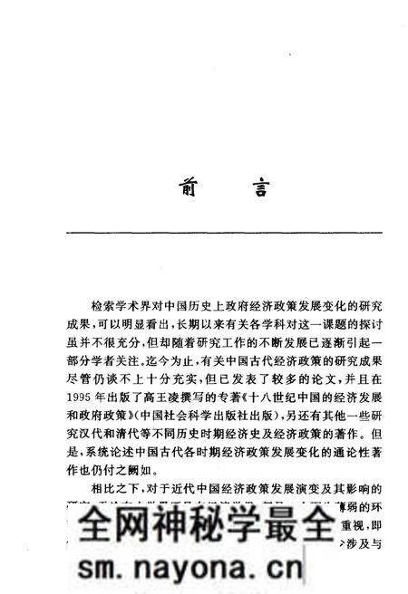 《近代中国经济政策演变史稿》.pdf电子版_其他志预览图2 《近代中国经济政策演变史稿》.pdf电子版_其他志预览图2