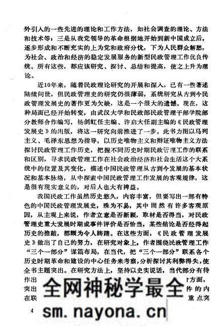 《民政管理发展史》.pdf电子版_其他志预览图4 《民政管理发展史》.pdf电子版_其他志预览图4