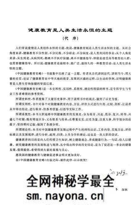 《中国健康教育史略》.pdf电子版_其他志预览图4 《中国健康教育史略》.pdf电子版_其他志预览图4