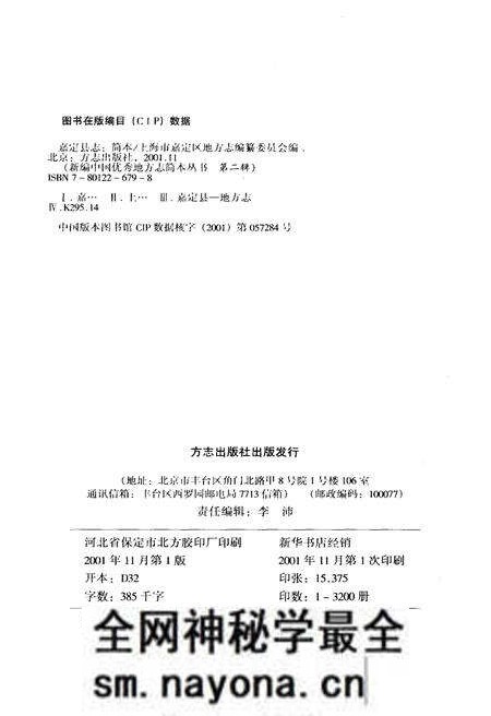 《新编中国优秀地方志简本丛书-第二辑 第5册》.pdf电子版_其他志预览图4