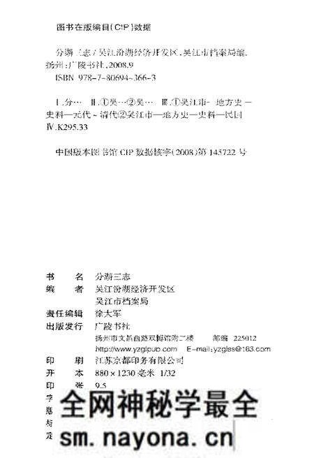 《分湖三志》.pdf电子版_其他志预览图2 《分湖三志》.pdf电子版_其他志预览图2