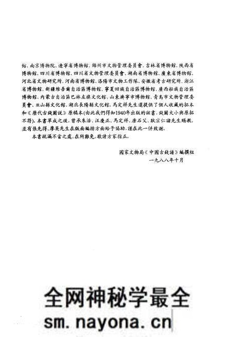 《中国古钱谱》.pdf电子版_其他志预览图5 《中国古钱谱》.pdf电子版_其他志预览图5