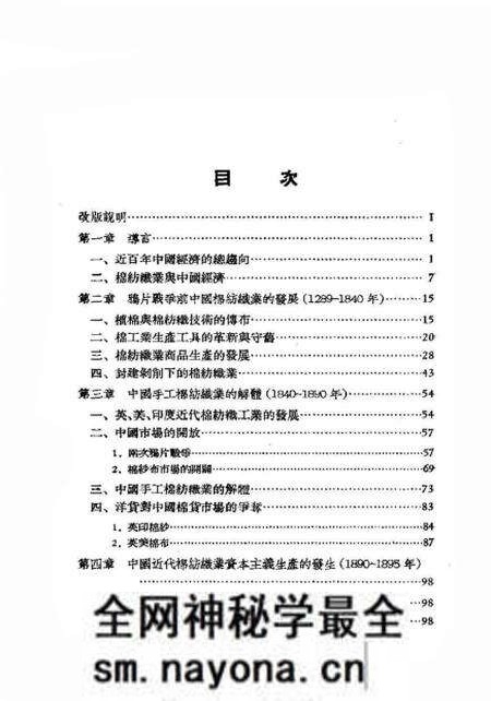 《中国棉纺织史稿从棉纺织工业史看中国资本ZY的发生与发展过程》.pdf电子版_其他志预览图3 《中国棉纺织史稿从棉纺织工业史看中国资本ZY的发生与发展过程》.pdf电子版_其他志预览图3