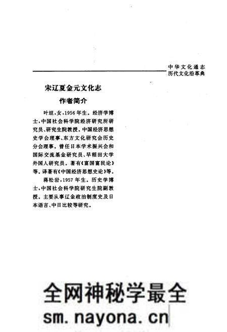 《中华文化通志 第1典 历史文化沿革 宋辽夏金元文化志》.pdf电子版_其他志预览图4 《中华文化通志 第1典 历史文化沿革 宋辽夏金元文化志》.pdf电子版_其他志预览图4