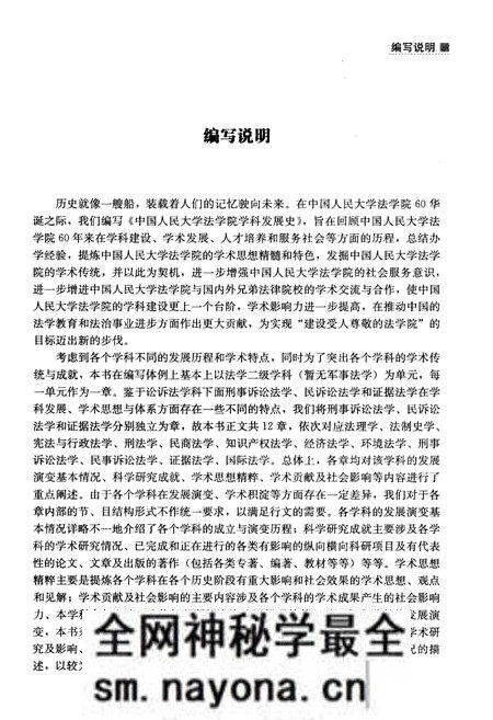 《中国人民大学法学院学科发展史》.pdf电子版_其他志预览图4 《中国人民大学法学院学科发展史》.pdf电子版_其他志预览图4