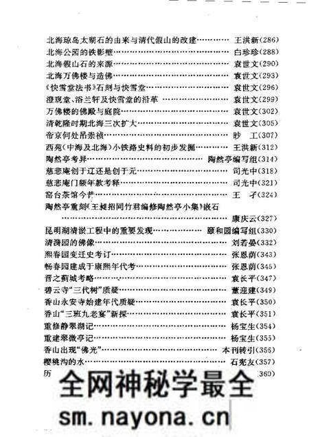 《京华园林丛考》.pdf电子版_其他志预览图5
