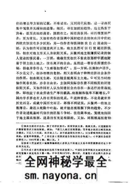 《明清徽州土地关系研究》.pdf电子版_其他志预览图4