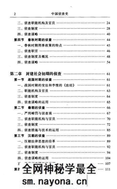《中国侦查史》.pdf电子版_其他志预览图4 《中国侦查史》.pdf电子版_其他志预览图4