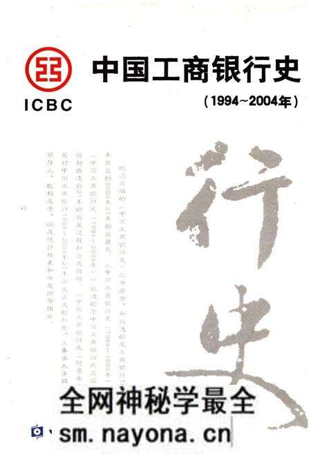 《中国工商银行史 1994-2004》.pdf电子版_其他志预览图 《中国工商银行史 1994-2004》.pdf电子版_其他志预览图