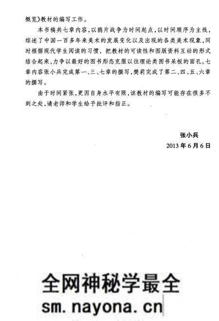 《中国现当代美术概览》.pdf电子版_其他志预览图4 《中国现当代美术概览》.pdf电子版_其他志预览图4