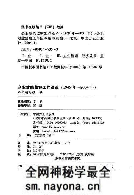 《企业效能监察工作沿革 1949-2004》.pdf电子版_其他志预览图2