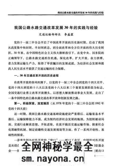 《中国交通运输改革开放30年 水运卷》.pdf电子版_其他志预览图5 《中国交通运输改革开放30年 水运卷》.pdf电子版_其他志预览图5