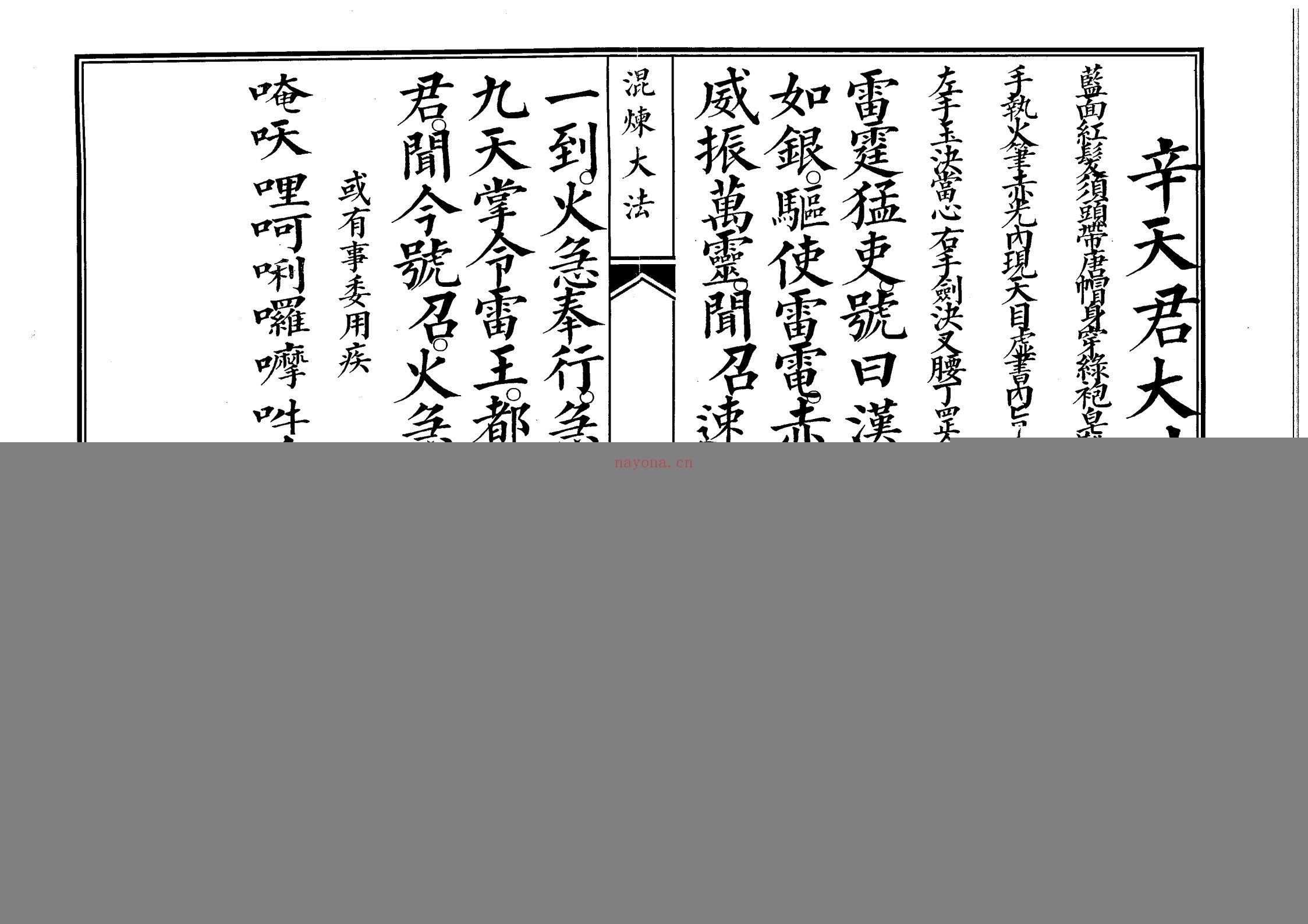 玄门先天咒念