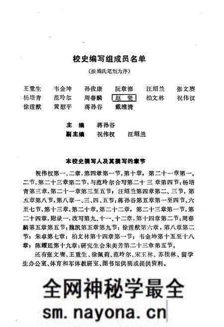 《中国纺织大学校史 1951-1986》.pdf电子版_其他志预览图3