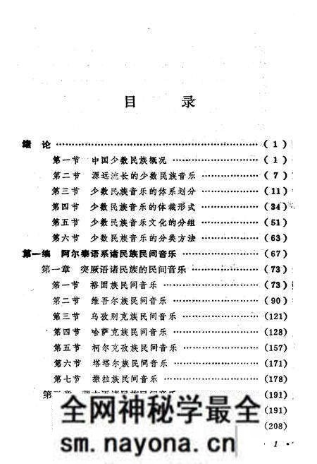 《中国各少数民族民间音乐概述》.pdf电子版_其他志预览图3 《中国各少数民族民间音乐概述》.pdf电子版_其他志预览图3