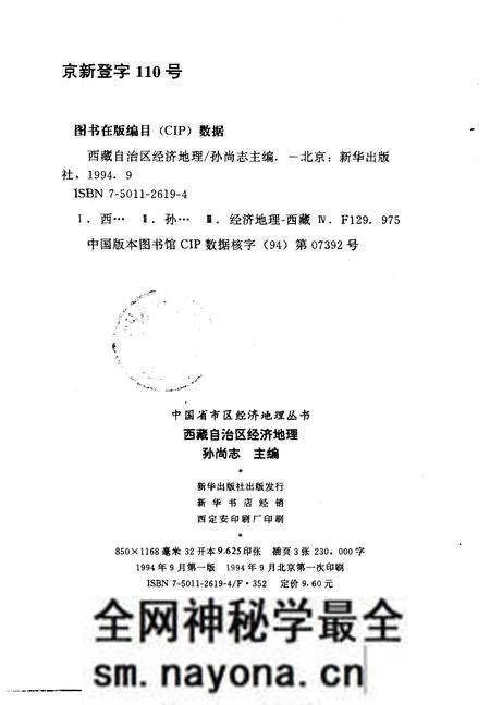《西藏自治区经济地理》.pdf电子版_其他志预览图2