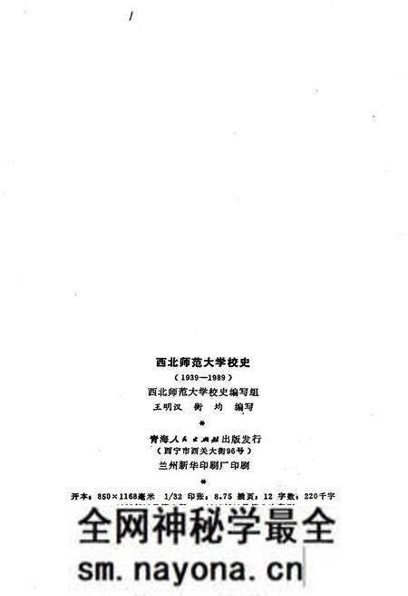 《西北师范大学校史 1939-1989》.pdf电子版_其他志预览图2 《西北师范大学校史 1939-1989》.pdf电子版_其他志预览图2