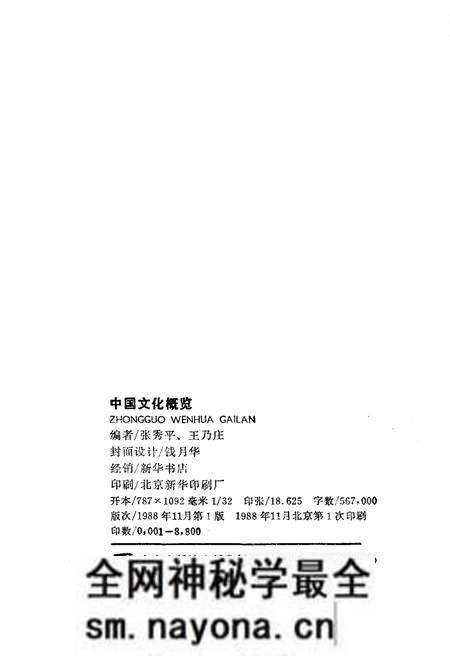 《中国文化概览》.pdf电子版_其他志预览图2 《中国文化概览》.pdf电子版_其他志预览图2