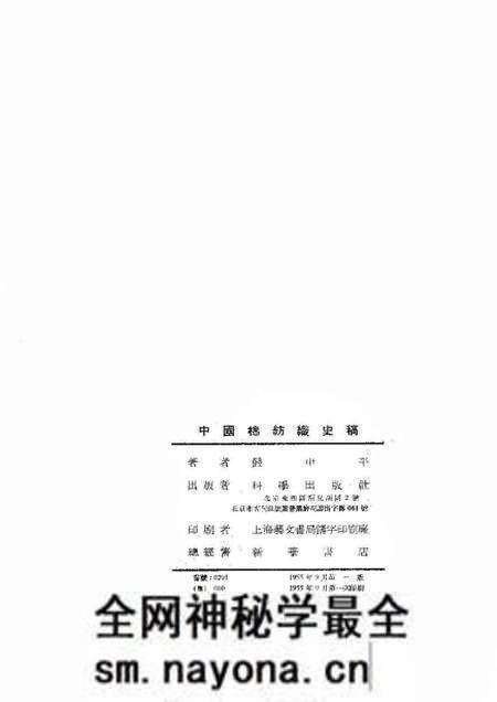 《中国棉纺织史稿从棉纺织工业史看中国资本ZY的发生与发展过程》.pdf电子版_其他志预览图1 《中国棉纺织史稿从棉纺织工业史看中国资本ZY的发生与发展过程》.pdf电子版_其他志预览图1
