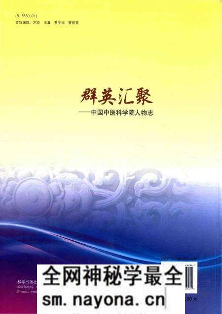 《群英汇聚——中国中医科学院人物志》.pdf电子版_其他志预览图2 《群英汇聚——中国中医科学院人物志》.pdf电子版_其他志预览图2
