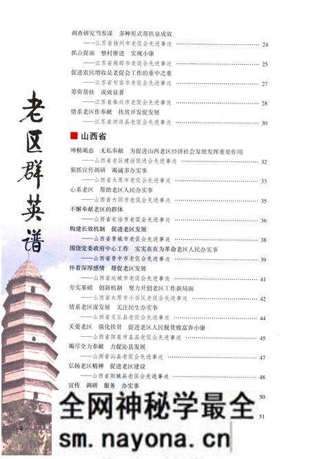《老区群英谱》.pdf电子版_其他志预览图5 《老区群英谱》.pdf电子版_其他志预览图5