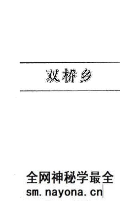 《郓城县乡村志(下)》.pdf电子版_山东省志预览图4 《郓城县乡村志(下)》.pdf电子版_山东省志预览图4