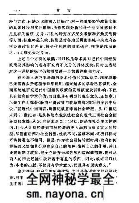 《近代中国经济政策演变史稿》.pdf电子版_其他志预览图5 《近代中国经济政策演变史稿》.pdf电子版_其他志预览图5