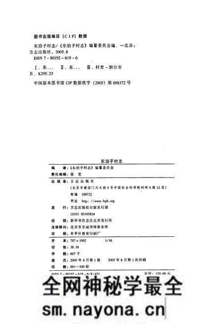 《东泊子村志》.pdf电子版_山东省志预览图2 《东泊子村志》.pdf电子版_山东省志预览图2