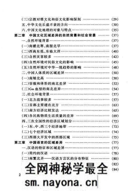 《中国文化地理概述》.pdf电子版_其他志预览图4 《中国文化地理概述》.pdf电子版_其他志预览图4