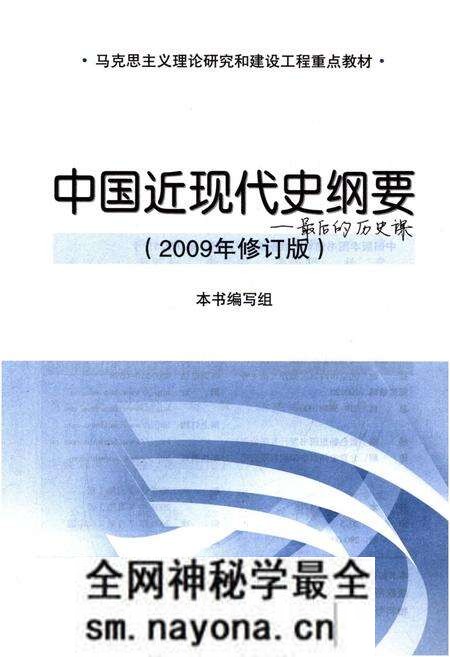 《中国近现代史纲要 2009修订版》.pdf电子版_其他志预览图1 《中国近现代史纲要 2009修订版》.pdf电子版_其他志预览图1