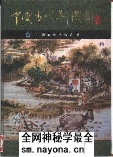 《中国古代耕织图》.pdf电子版_其他志预览图