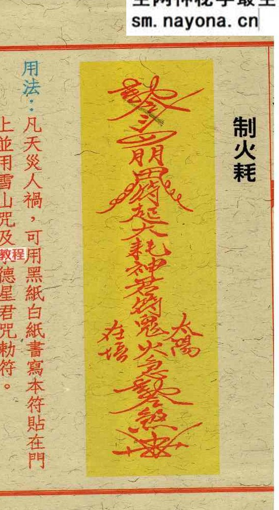 道法符咒古籍《闾山杂符》.pdf 76页