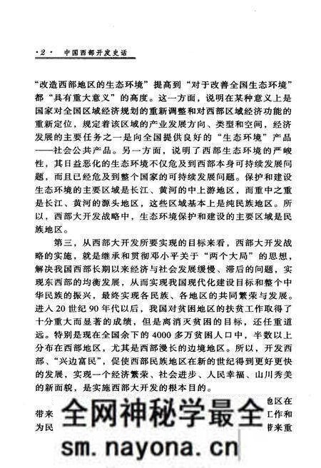 《中国西部开发史话 西部开发战略研究丛书》.pdf电子版_其他志预览图5 《中国西部开发史话 西部开发战略研究丛书》.pdf电子版_其他志预览图5