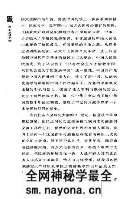 《农村改进史话》.pdf电子版_其他志预览图5 《农村改进史话》.pdf电子版_其他志预览图5