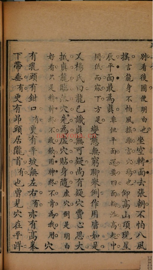 严陵张九仪增释地理琢玉斧峦头歌括