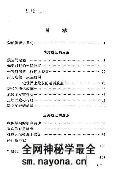 《中国科技史话丛书 航运史话》.pdf电子版_其他志预览图3