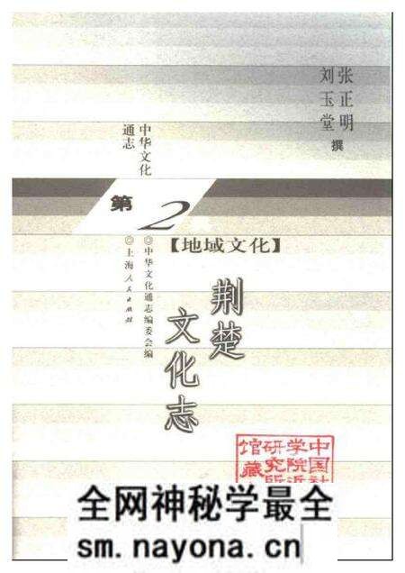 《中华文化通志第典地域文化荆楚文化志》.pdf电子版_其他志预览图1 《中华文化通志第典地域文化荆楚文化志》.pdf电子版_其他志预览图1