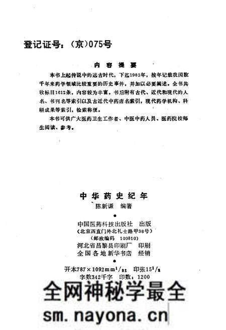 《中华药史纪年》.pdf电子版_其他志预览图2 《中华药史纪年》.pdf电子版_其他志预览图2