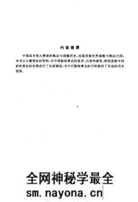 《中国船舶检验史》.pdf电子版_其他志预览图3