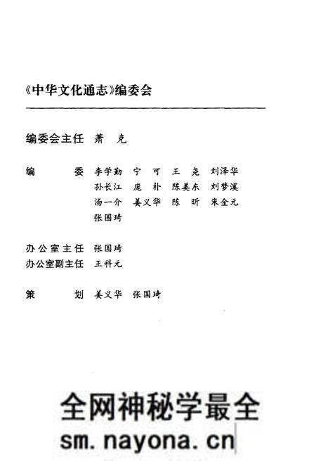 《中华文化通志 第6典 哲学志》.pdf电子版_其他志预览图4 《中华文化通志 第6典 哲学志》.pdf电子版_其他志预览图4