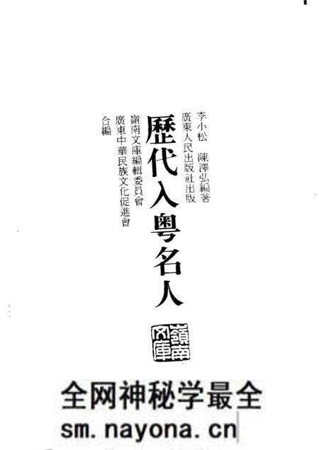 《历代入粤名人》.pdf电子版_其他志预览图1 《历代入粤名人》.pdf电子版_其他志预览图1