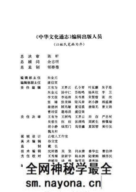 《中华文化通志第典教化与礼仪学校志》.pdf电子版_其他志预览图4 《中华文化通志第典教化与礼仪学校志》.pdf电子版_其他志预览图4