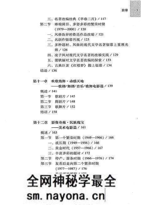 《中国当代电影发展史(下)》.pdf电子版_其他志预览图5 《中国当代电影发展史(下)》.pdf电子版_其他志预览图5