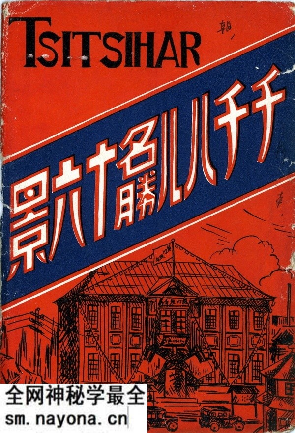 抗战期间日本发行的明信片《齐齐哈尔名胜十六景》预览图 抗战期间日本发行的明信片《齐齐哈尔名胜十六景》预览图