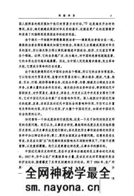 《中国近代海关史》.pdf电子版_其他志预览图5 《中国近代海关史》.pdf电子版_其他志预览图5